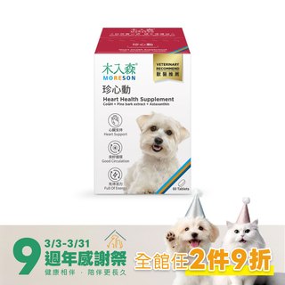 木入森 犬寶珍心動 60顆｜狗狗心臟保健食品